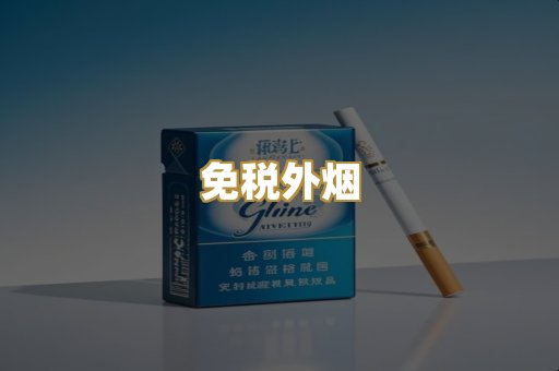 云霄精仿烟